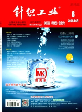 针织工业杂志